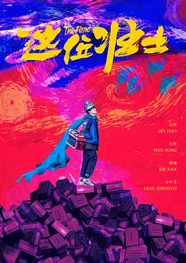 穿着考究的人