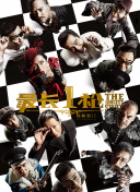 别巡检3